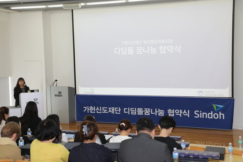 디딤돌꿈나눔 협약식 (2)