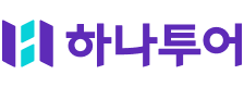 하나투어-color