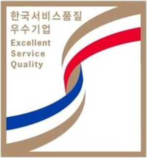 한국 서비스 품질 우수기업 인증